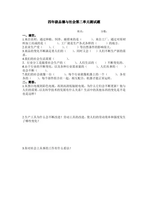 四年级品德与社会下册 第二单元