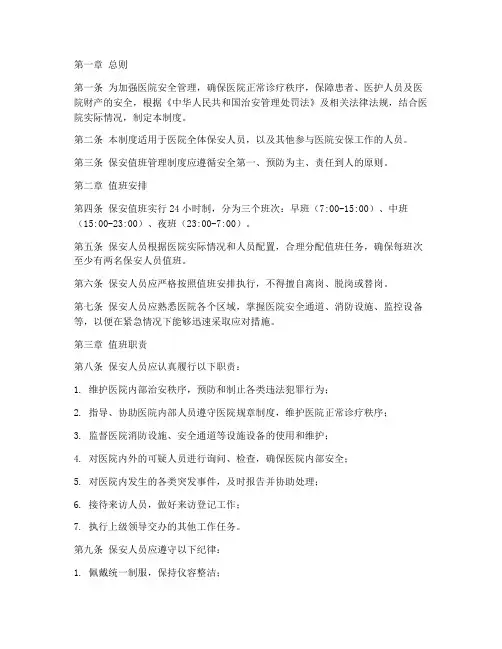 医院保安值班管理制度