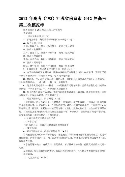 2012年高考江苏省南京市2012届高三第二次模拟考