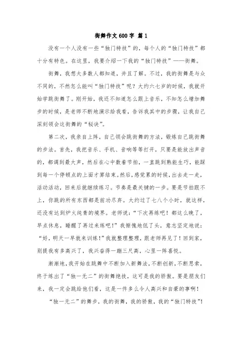 我最喜欢的运动 街舞作文