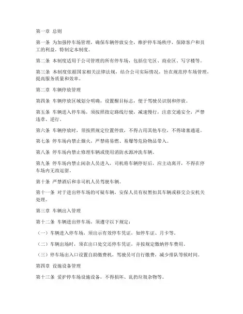 安保公司停车场管理制度
