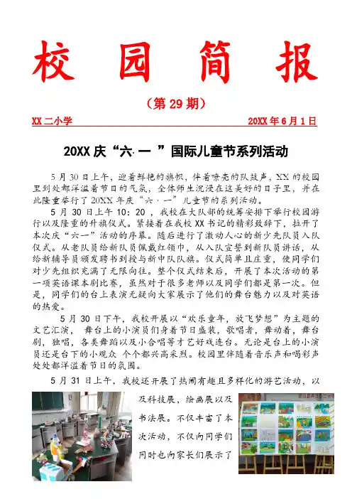 XX二小庆“六一”活动简报