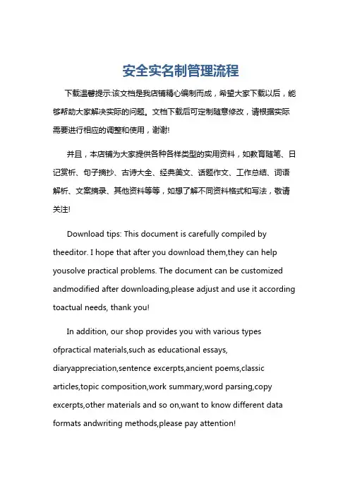 安全实名制管理流程
