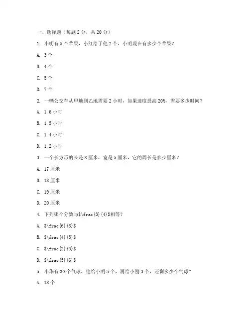 小学数学应用能力竞赛试卷