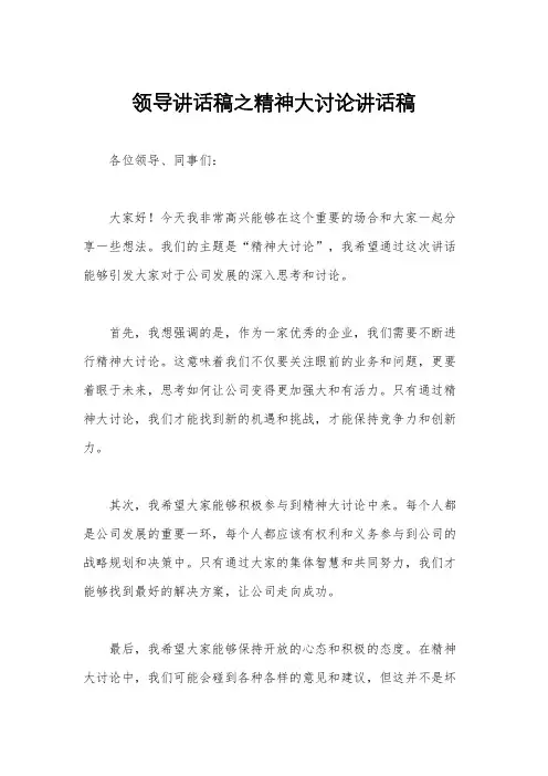 领导讲话稿之精神大讨论讲话稿
