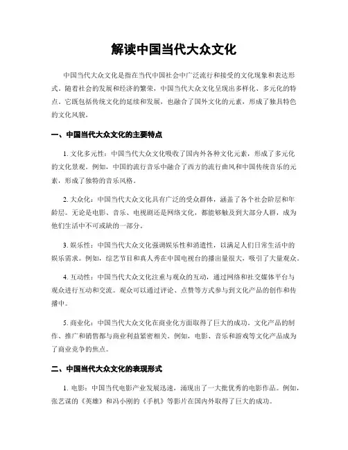 解读中国当代大众文化