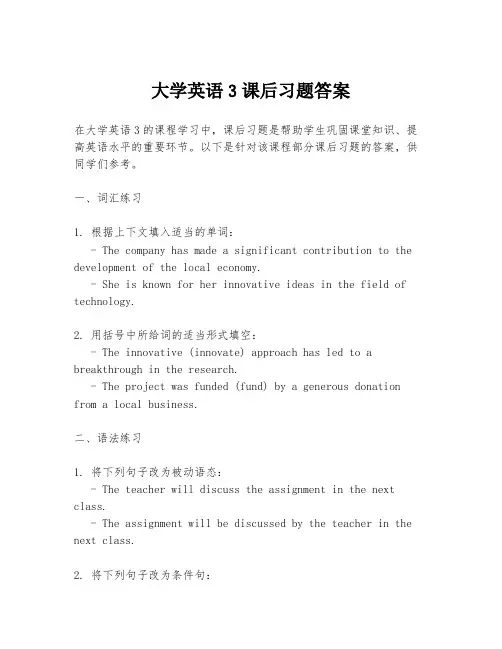 大学英语3课后习题答案