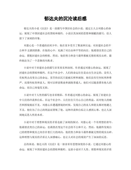 郁达夫的沉沦读后感