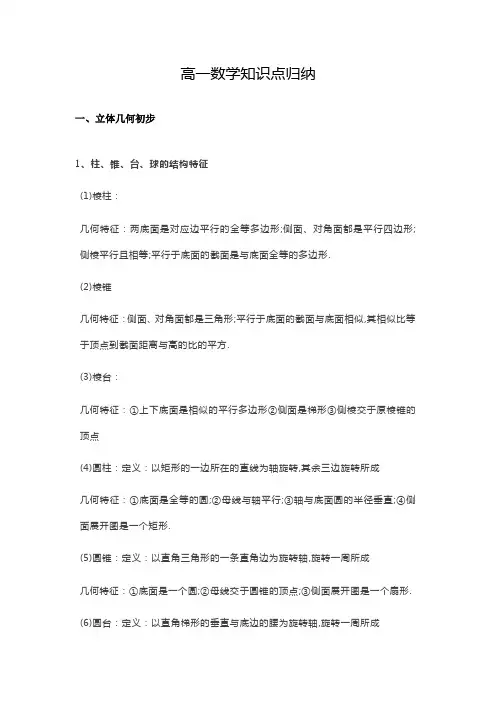 三校生高一数学知识点归纳