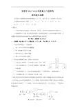 广东省东莞市六校2016届高三上学期联考理科综合试卷(含答案)