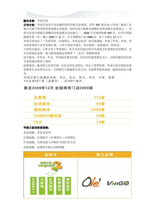 华润案例分析[精品文档]