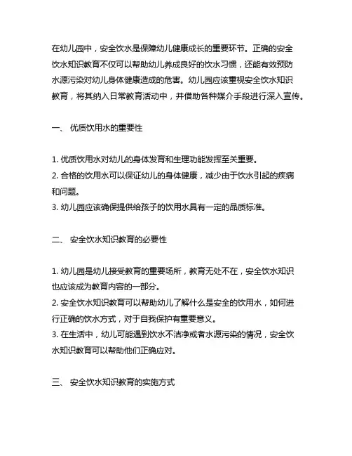幼儿园安全饮水知识教育 幼儿园安全饮水