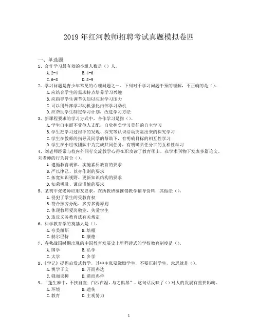 2019年红河教师招聘考试真题模拟卷四