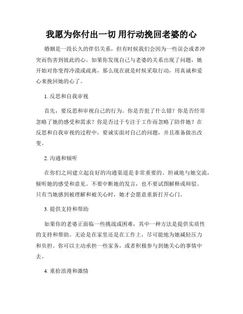 我愿为你付出一切 用行动挽回老婆的心