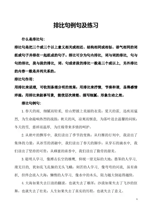 【六年级语文练习卷】排比句例句及练习