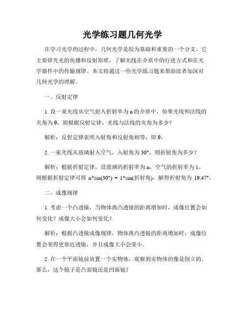 光学练习题几何光学