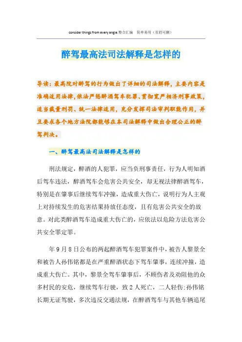 醉驾最高法司法解释是怎样的