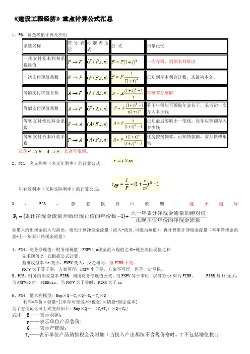 工程经济计算公式汇总-例题讲解