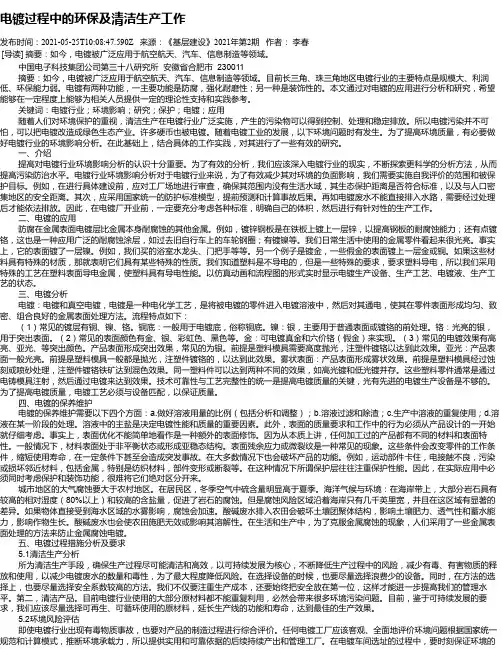 电镀过程中的环保及清洁生产工作