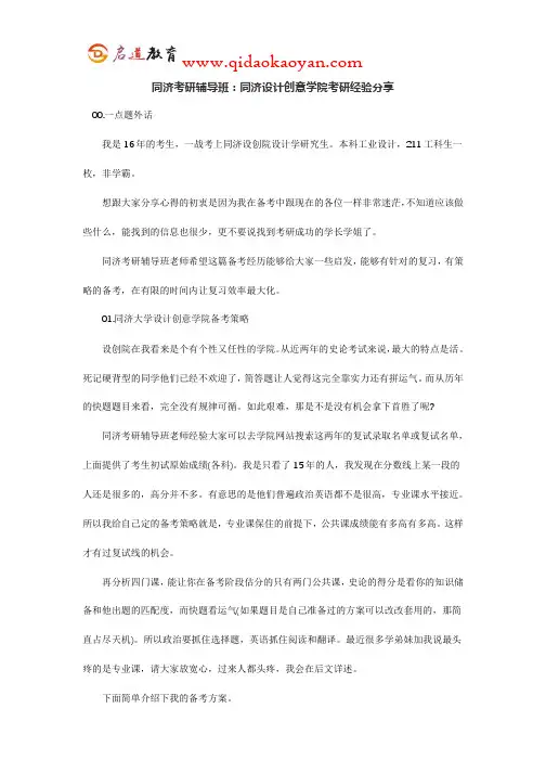 同济考研辅导班：同济设计创意学院考研经验分享