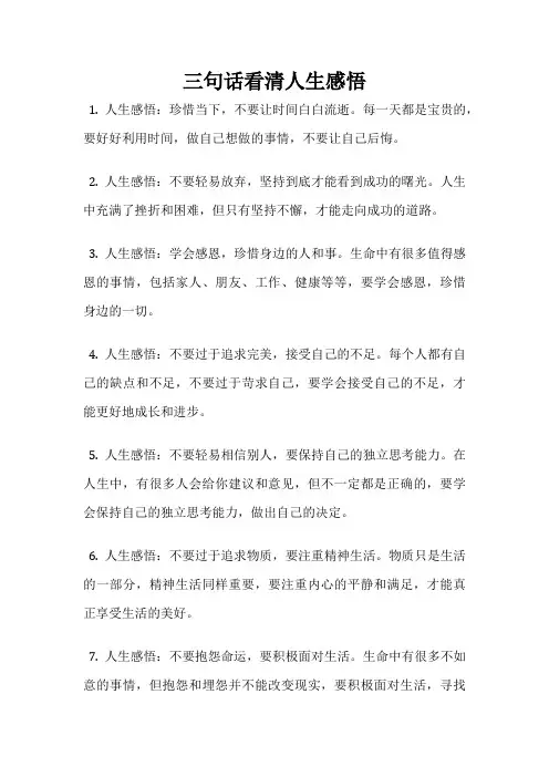 三句话看清人生感悟