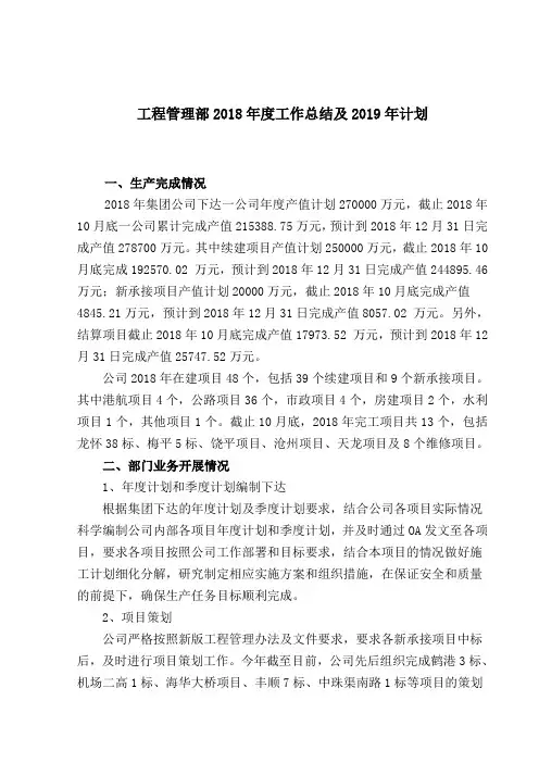 工程管理部2018年度工作总结