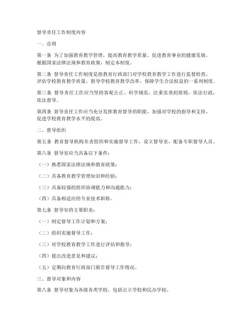督导责任工作制度内容