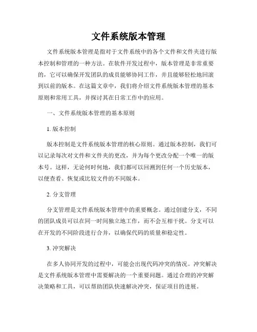 文件系统版本管理