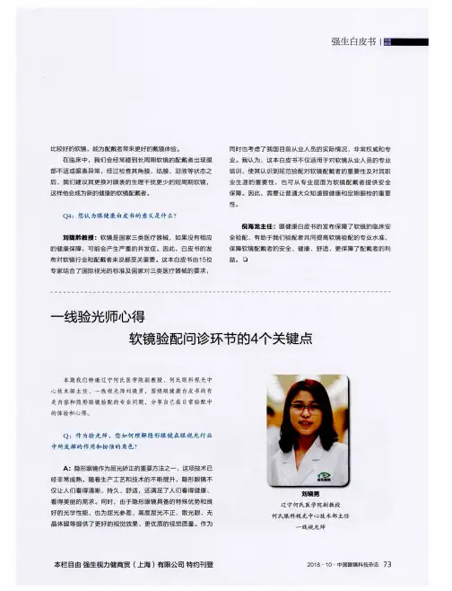 一线验光师心得 软镜验配问诊环节的4个关键点