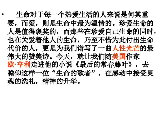 《最后的常春藤叶》