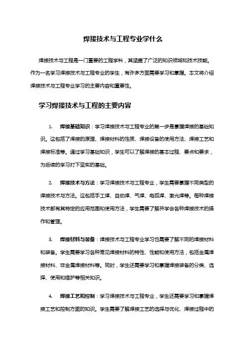 焊接技术与工程专业学什么