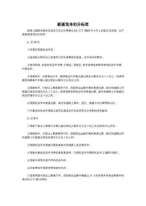 新版驾考扣分标准