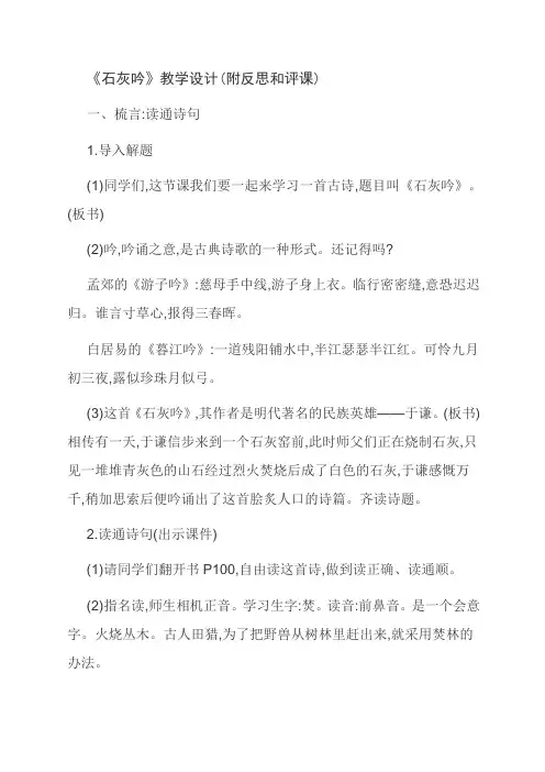 《石灰吟》教学设计(附反思和评课)