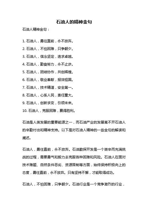 石油人的精神金句
