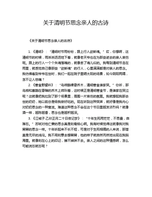 关于清明节思念亲人的古诗