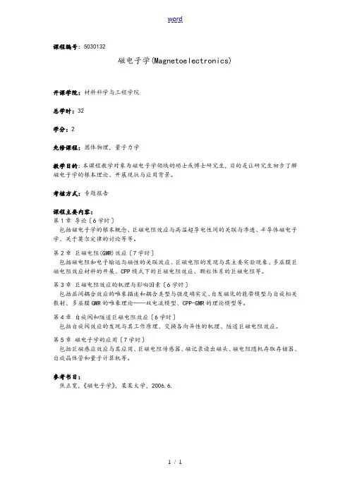 磁电子学大纲
