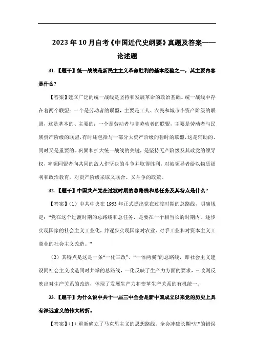 2023年10月自考《中国近代史纲要》真题及答案——论述题
