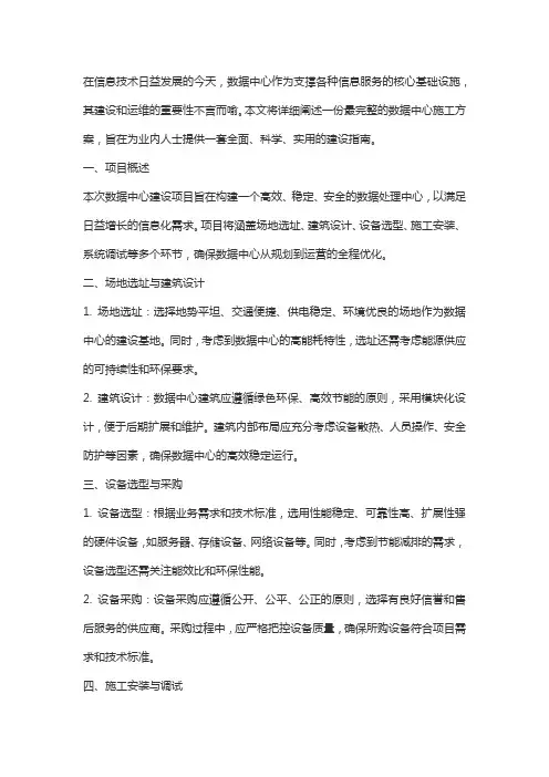 最完整的数据中心施工方案