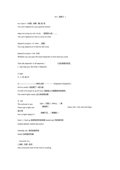 选修六unit4知识点