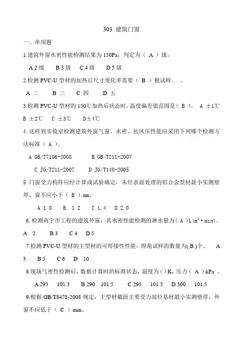 建设工程质量检测人员(门窗)试题  