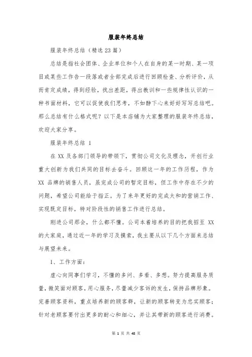 服装年终总结