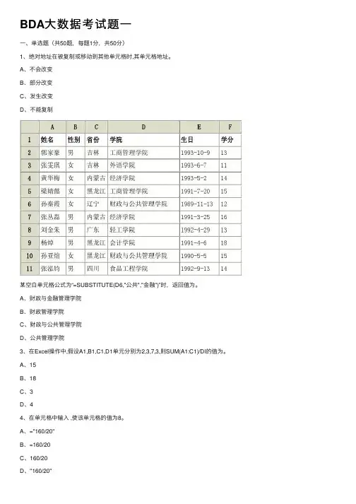 BDA大数据考试题一