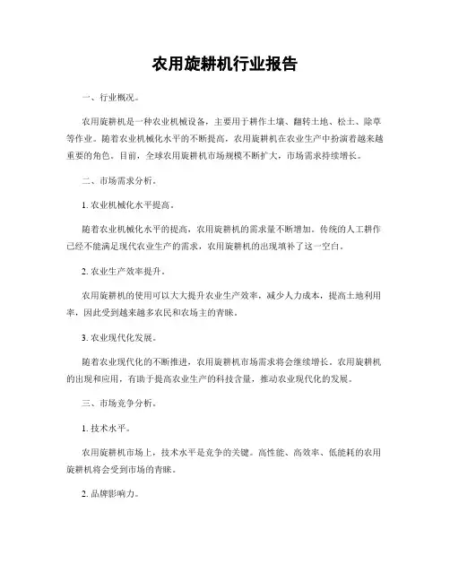 农用旋耕机行业报告