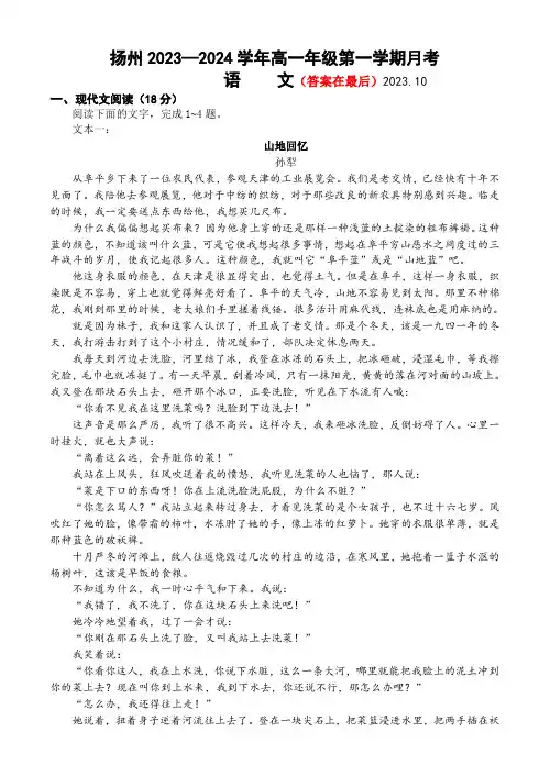 江苏省扬州2024-2025学年高一上学期10月月考试题 语文含答案