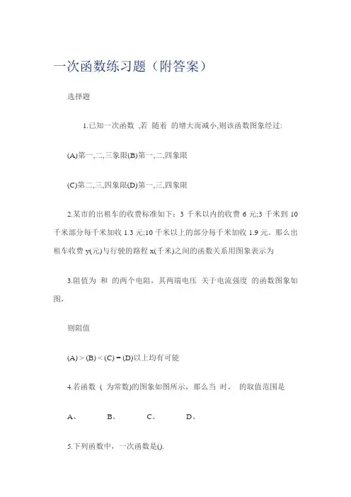 一次函数练习题(附答案)