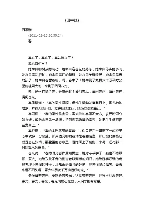 《四季赋》