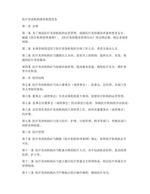 医美美容规章制度范本