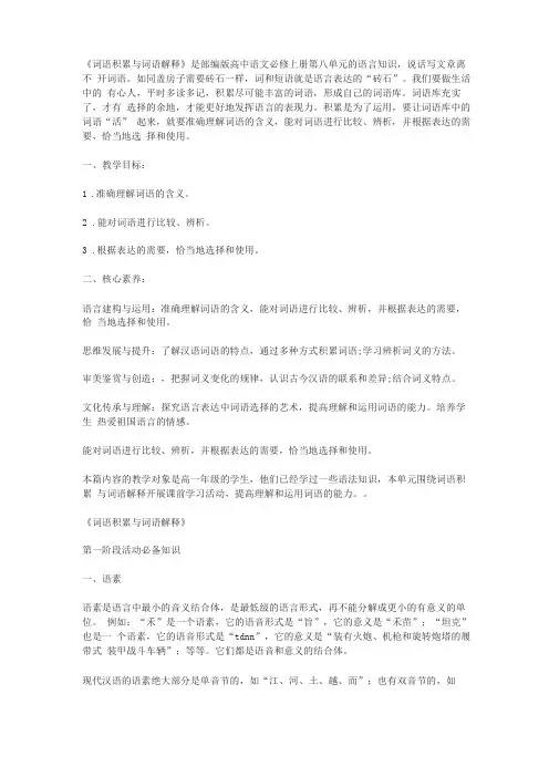 词语积累与词语解释教案