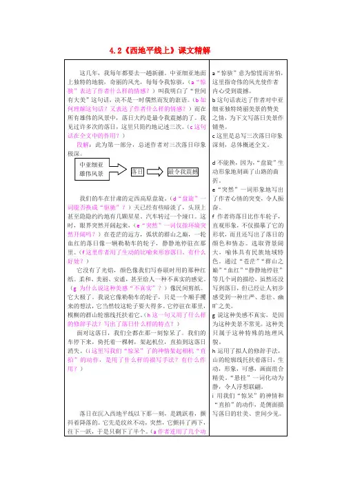 高中语文 4.2《西地平线上》课文精解精品 苏教版