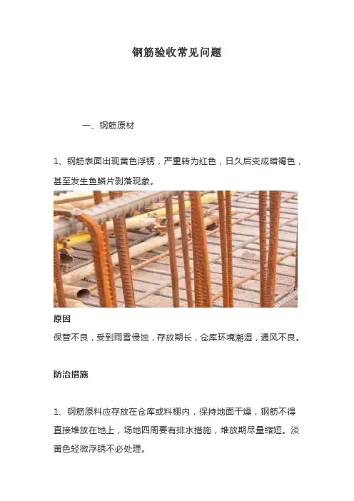 钢筋验收常见问题